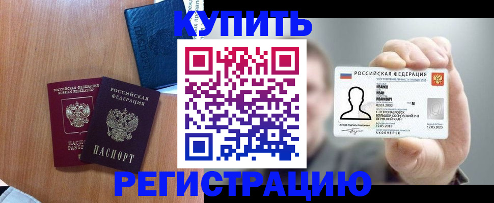 временная регистрация для всех в Топках