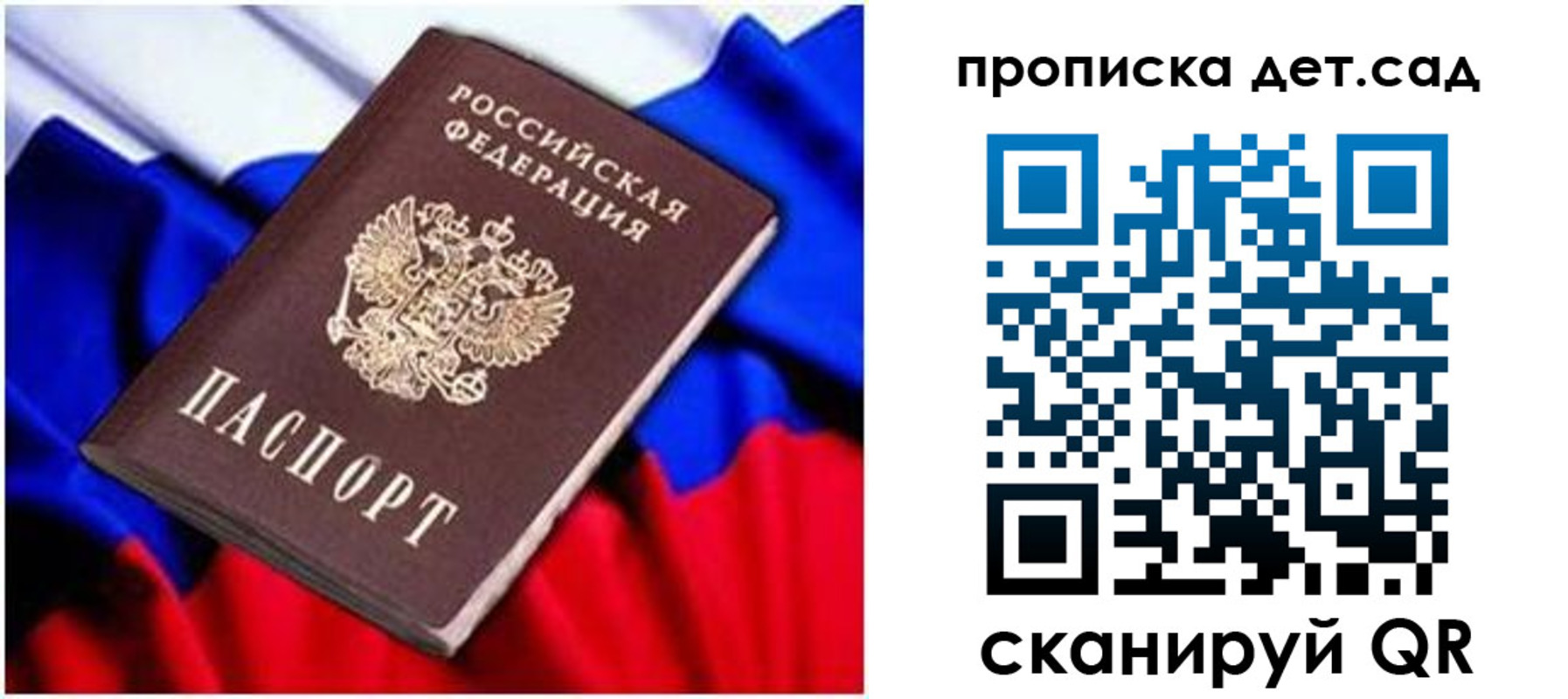 прописка паспорт в Топках