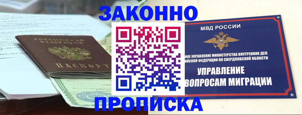 временная прописка в Топках