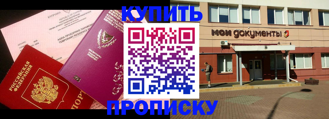прописка в Топках
