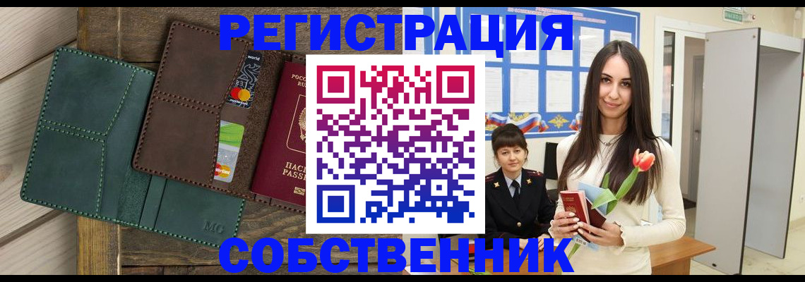 временная регистрация для школы в Топках