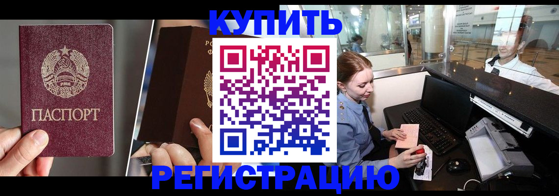 временная регистрация купить в Топках